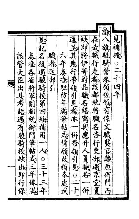 【钦定大清会典事例】四百三 - 崑冈等修.pdf