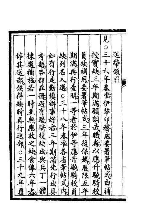 【钦定大清会典事例】四百三 - 崑冈等修.pdf