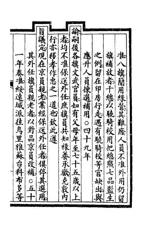 【钦定大清会典事例】四百三 - 崑冈等修.pdf