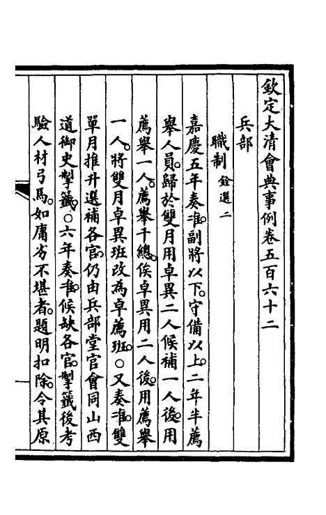 【钦定大清会典事例】四百四 - 崑冈等修.pdf