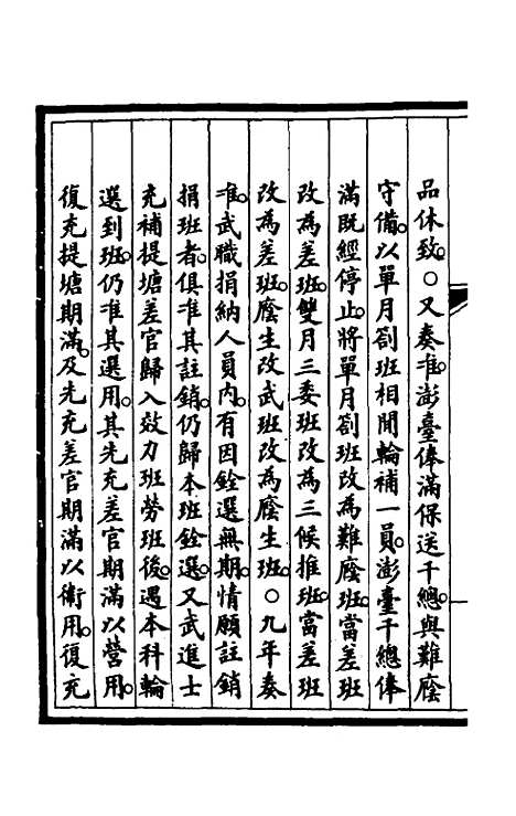 【钦定大清会典事例】四百四 - 崑冈等修.pdf