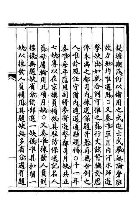 【钦定大清会典事例】四百四 - 崑冈等修.pdf