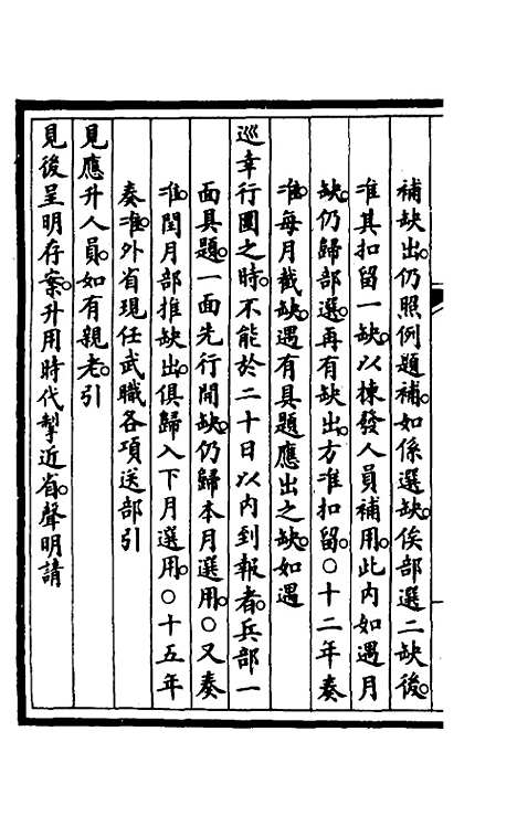 【钦定大清会典事例】四百四 - 崑冈等修.pdf