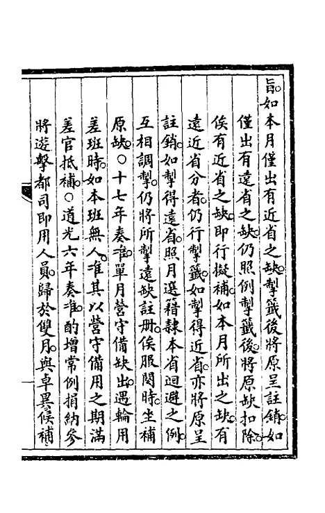 【钦定大清会典事例】四百四 - 崑冈等修.pdf