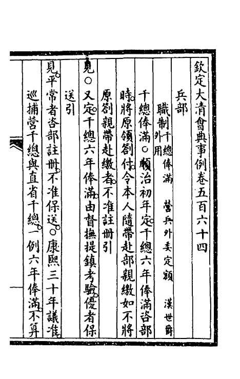 【钦定大清会典事例】四百五 - 崑冈等修.pdf