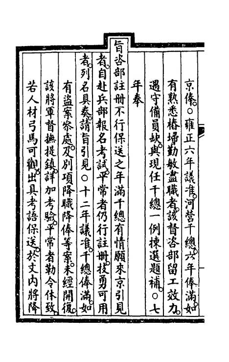 【钦定大清会典事例】四百五 - 崑冈等修.pdf