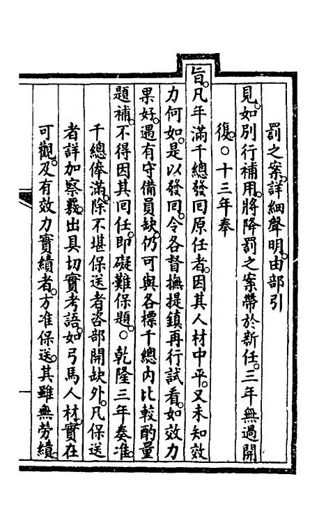 【钦定大清会典事例】四百五 - 崑冈等修.pdf