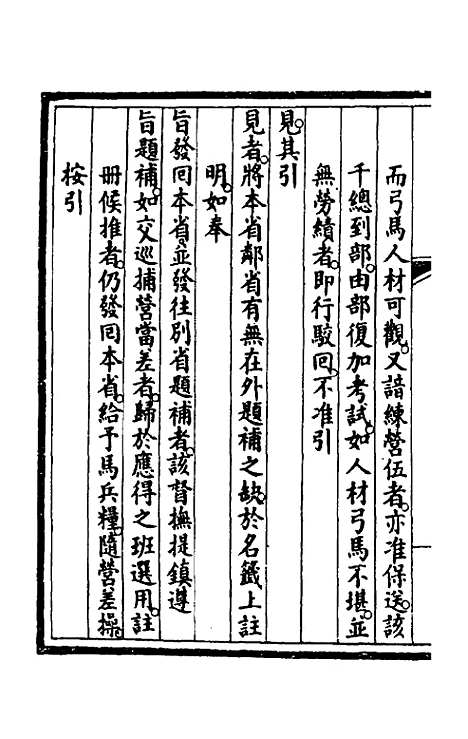 【钦定大清会典事例】四百五 - 崑冈等修.pdf