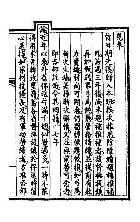 【钦定大清会典事例】四百五 - 崑冈等修.pdf