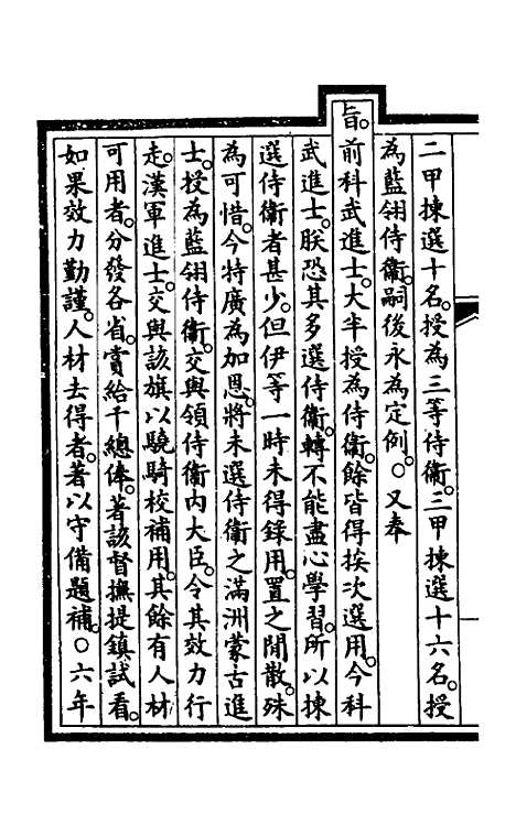 【钦定大清会典事例】四百六 - 崑冈等修.pdf