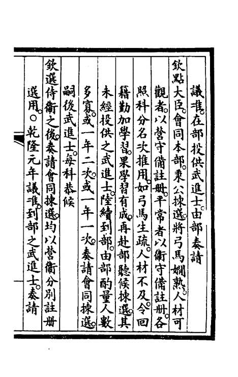 【钦定大清会典事例】四百六 - 崑冈等修.pdf