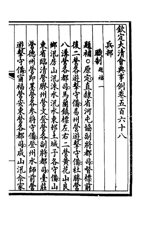 【钦定大清会典事例】四百七 - 崑冈等修.pdf