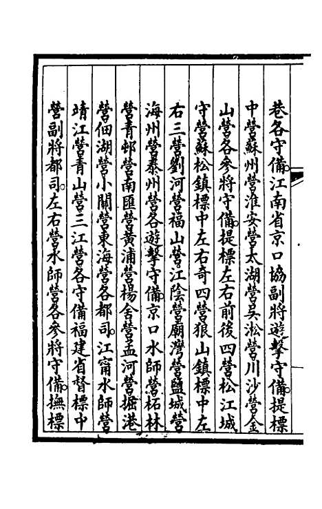 【钦定大清会典事例】四百七 - 崑冈等修.pdf