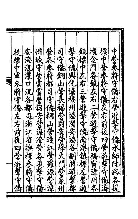 【钦定大清会典事例】四百七 - 崑冈等修.pdf