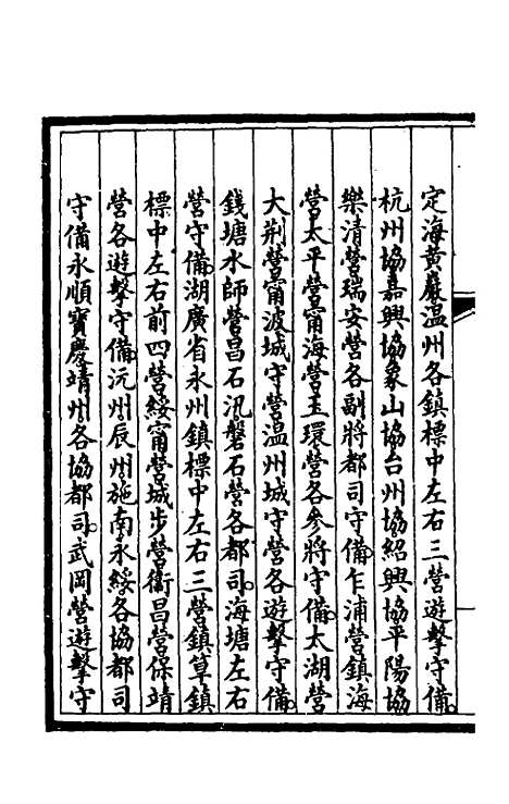 【钦定大清会典事例】四百七 - 崑冈等修.pdf