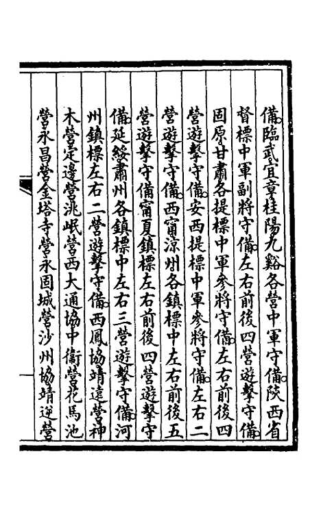 【钦定大清会典事例】四百七 - 崑冈等修.pdf