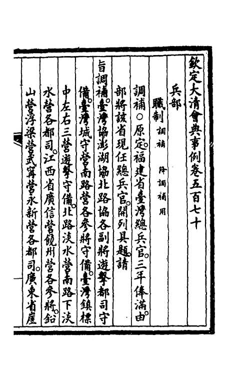 【钦定大清会典事例】四百八 - 崑冈等修.pdf