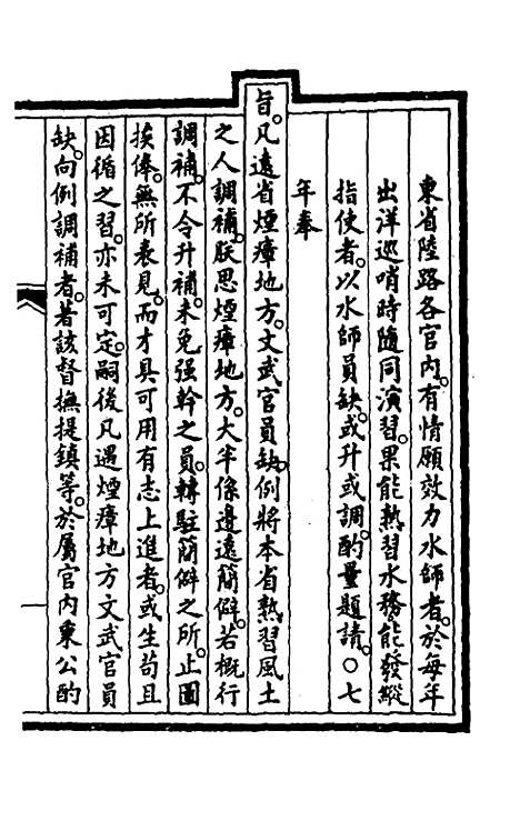 【钦定大清会典事例】四百八 - 崑冈等修.pdf