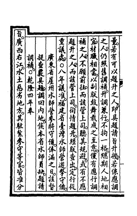 【钦定大清会典事例】四百八 - 崑冈等修.pdf