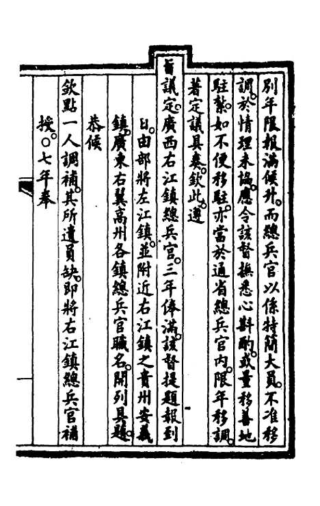 【钦定大清会典事例】四百八 - 崑冈等修.pdf