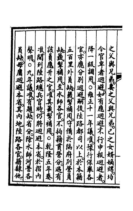 【钦定大清会典事例】四百九 - 崑冈等修.pdf