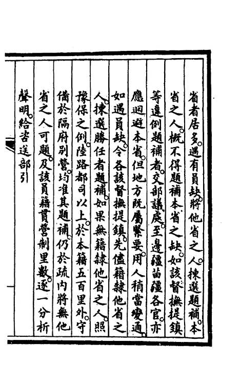 【钦定大清会典事例】四百九 - 崑冈等修.pdf