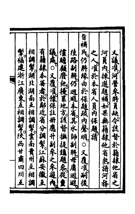 【钦定大清会典事例】四百九 - 崑冈等修.pdf