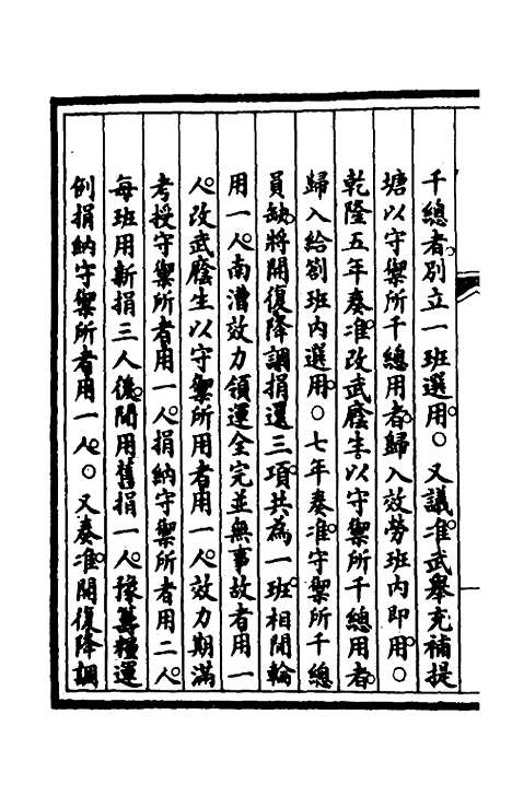 【钦定大清会典事例】四百十 - 崑冈等修.pdf