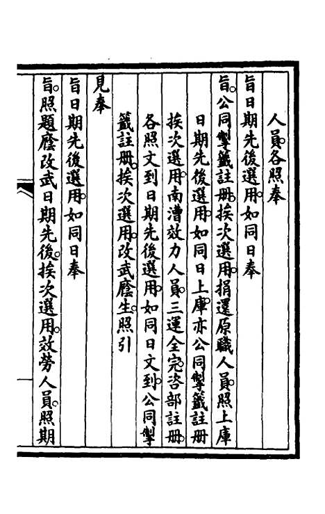 【钦定大清会典事例】四百十 - 崑冈等修.pdf