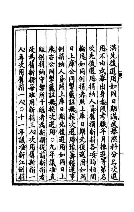 【钦定大清会典事例】四百十 - 崑冈等修.pdf