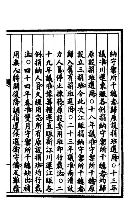 【钦定大清会典事例】四百十 - 崑冈等修.pdf