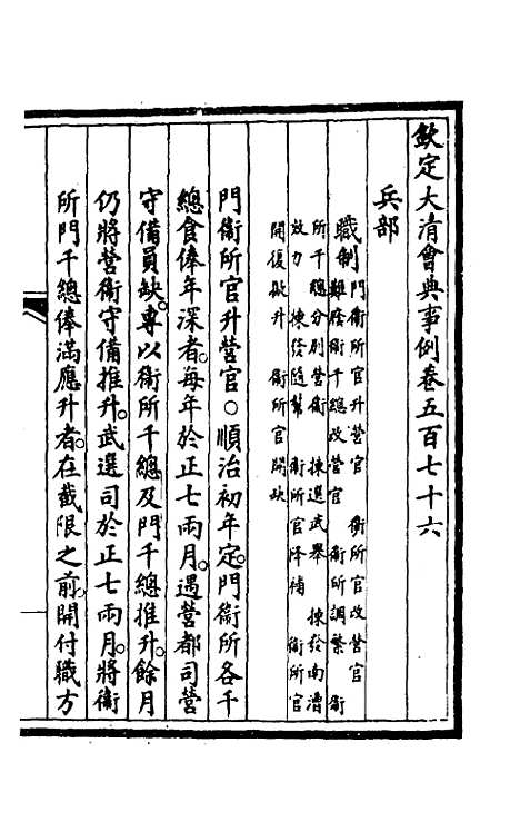 【钦定大清会典事例】四百十一 - 崑冈等修.pdf