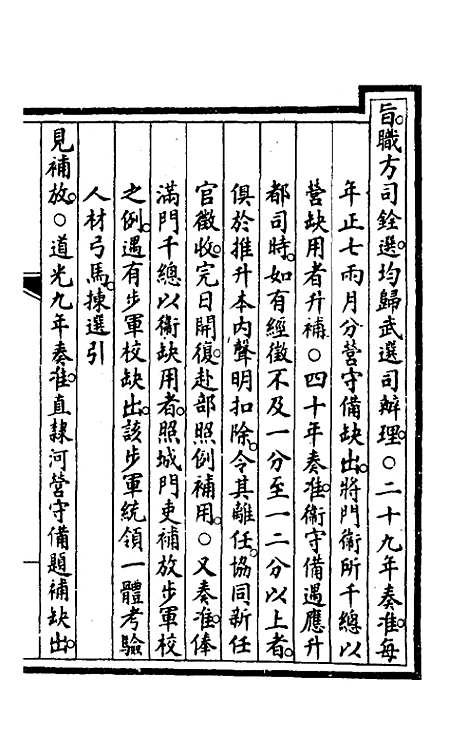 【钦定大清会典事例】四百十一 - 崑冈等修.pdf