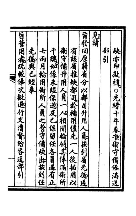 【钦定大清会典事例】四百十一 - 崑冈等修.pdf