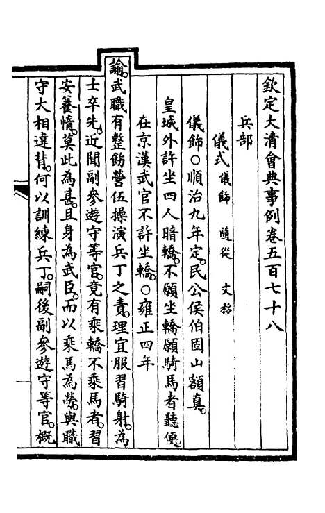 【钦定大清会典事例】四百十二 - 崑冈等修.pdf