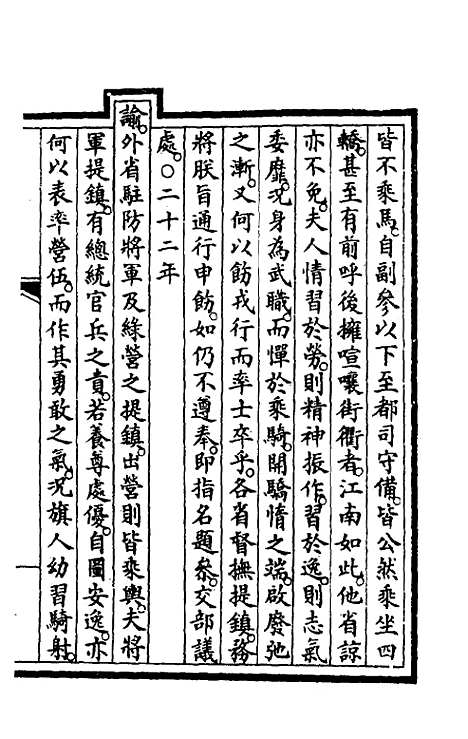 【钦定大清会典事例】四百十二 - 崑冈等修.pdf