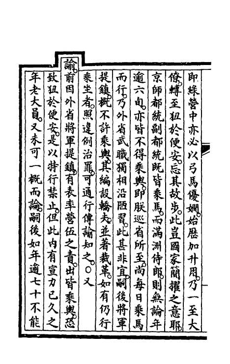 【钦定大清会典事例】四百十二 - 崑冈等修.pdf