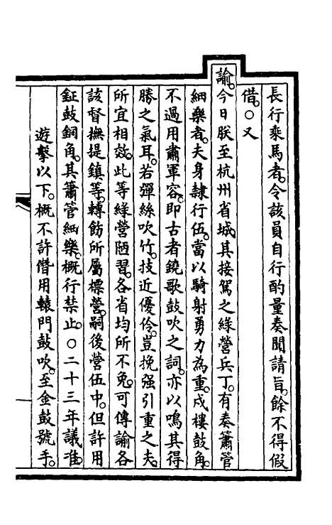 【钦定大清会典事例】四百十二 - 崑冈等修.pdf