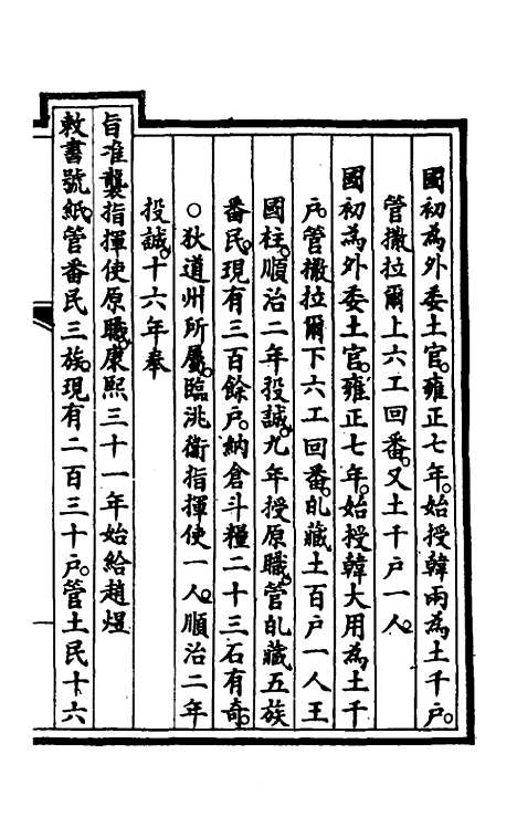 【钦定大清会典事例】四百十六 - 崑冈等修.pdf