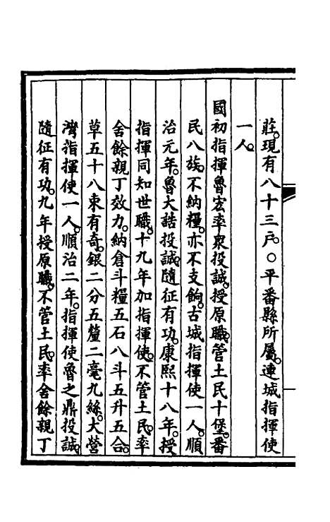 【钦定大清会典事例】四百十六 - 崑冈等修.pdf