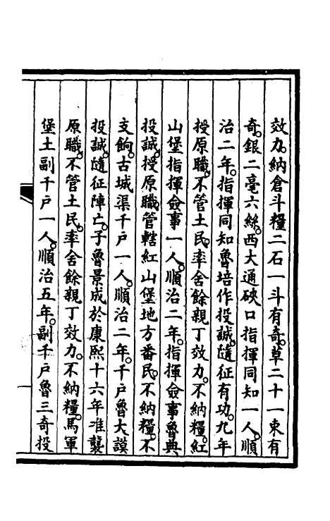 【钦定大清会典事例】四百十六 - 崑冈等修.pdf