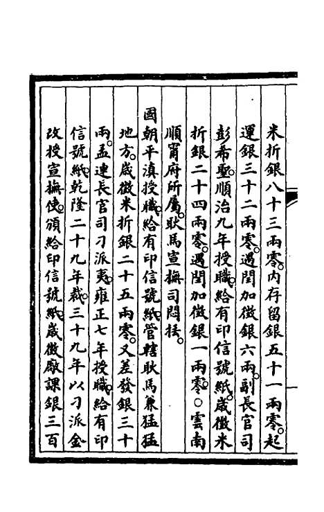 【钦定大清会典事例】四百十七 - 崑冈等修.pdf