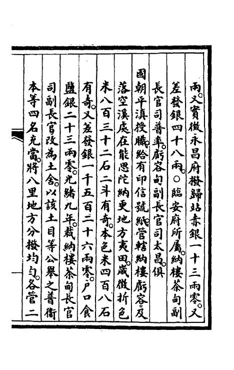 【钦定大清会典事例】四百十七 - 崑冈等修.pdf