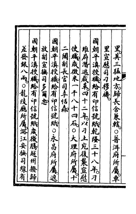 【钦定大清会典事例】四百十七 - 崑冈等修.pdf