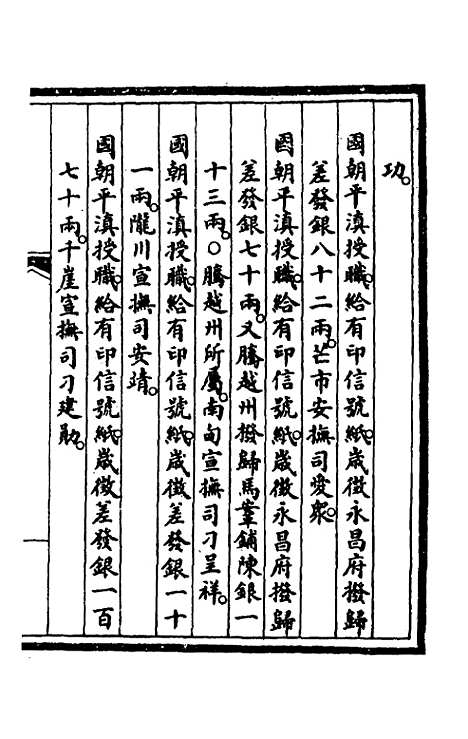 【钦定大清会典事例】四百十七 - 崑冈等修.pdf