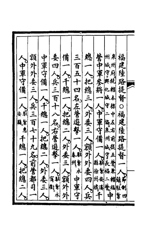 【钦定大清会典事例】四百十九 - 崑冈等修.pdf