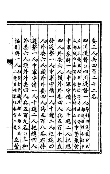 【钦定大清会典事例】四百二十 - 崑冈等修.pdf