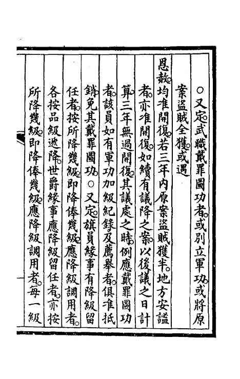 【钦定大清会典事例】四百二十一 - 崑冈等修.pdf