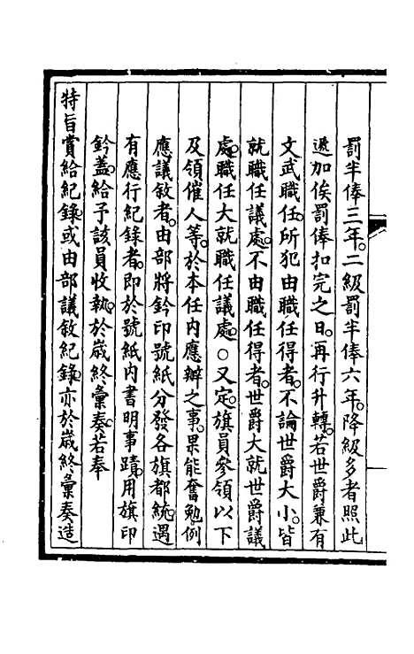 【钦定大清会典事例】四百二十一 - 崑冈等修.pdf