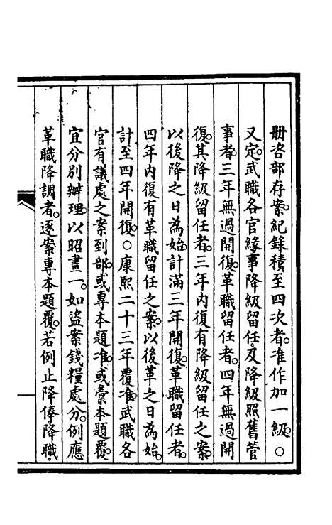 【钦定大清会典事例】四百二十一 - 崑冈等修.pdf